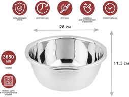 Миска для взбивания из нерж.стали, диам.28см, CHEF, PERFECTO LINEA (см)