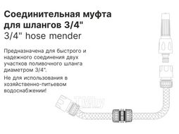 Муфта соед. для шлангов 3/4" STARTUL GARDEN (ST6011-6-3/4)