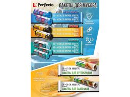 Пакеты для мусора, Ultra strong, 35 л, 50 шт., PERFECTO LINEA