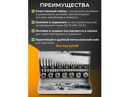 Набор метчиков и плашек 32 пр. STARTUL MASTER (ST9302)
