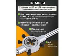 Набор метчиков и плашек 32 пр. STARTUL MASTER (ST9302)