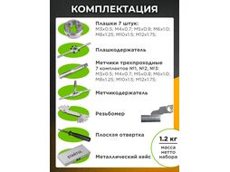 Набор метчиков и плашек 32 пр. STARTUL MASTER (ST9302)
