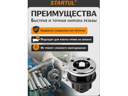Клупп трубный 3/4" STARTUL PROFI (ST9320-3/4)