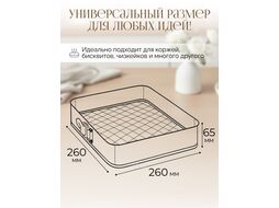 Форма для выпечки, прямоугольная, разъемная, 26х26 см., антиприг. покр., STARCOOK, PERFECTO LINEA 16-262671