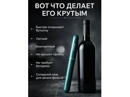 Штопор пневматический, 2,1 х 20,3 см, STARCOOK, зеленый,