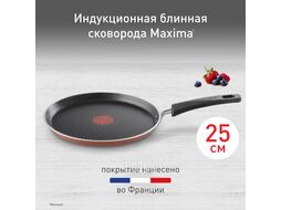 Сковорода бл 25 Maxima TEFAL 04228525