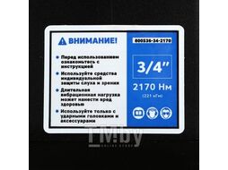 Гайковерт пневматический ударный 3/4" 2170 Нм (221 кГм), GARWIN 800536-34-2170