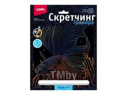 Набор для детского творчества - Гравюра-скретчинг 18*24см цветная Морские обитатели "Красивая рыбка"