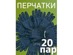Перчатки защитные Sundays ПВХ точка 10 класс (20 пар, черный)