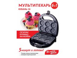 Мультипекарь Великие Реки Кубань-10 (черный)