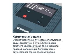 Частотный преобразователь UNIPUMP FCP-7.5MT