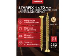 Шуруп конструкционный 4.0х70 по дереву, потай, TORX20 (250 шт в карт. уп.) STARFIX