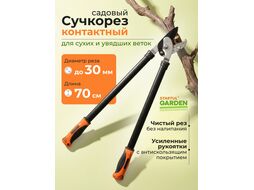 Сучкорез контактный 70см STARTUL GARDEN (ST6096-04) (с наковальней)