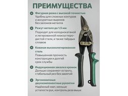 Ножницы по мет. 250мм, правый рез MASTER STARTUL (ST4010-R)