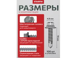 Саморез кровельный 4.8х19 мм цинк, шайба с прокл., PT3, RAL 7004 (100 шт в пласт. конт.) STARFIX (по металлу, цвет сигнальный серый) (SMP2-57487-100)