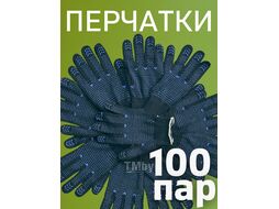 Перчатки защитные Sundays ПВХ точка 10 класс (100 пар, черный)