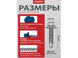 Саморез кровельный 4.8х29 мм цинк, шайба с прокл., PT3, RAL 5005 (80 шт в пласт. конт.) STARFIX (по металлу, цвет сигнальный синий)