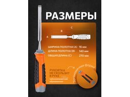 Стамеска плоская 16мм STARTUL PROFI (ST4075-16) (обрезиненная рукоятка, металлический затыльник)
