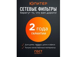 Фильтр сетевой 5м (5 роз., 2,2кВт, с/з, выкл, ПВС 3х0,75) белый Юпитер (ЮПИТЕР)