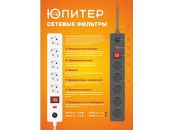 Фильтр сетевой 5м (5 роз., 2,2кВт, с/з, выкл, ПВС 3х0,75) белый Юпитер (ЮПИТЕР)