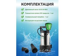 Насос погружной для загрязненной воды, нерж. ECO DI-903, 900Вт (900 Вт, 14500 л/ч, 9 м)