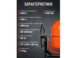 Бетоносмеситель DGM BK-200C (объем 200/140 л, 1100 Вт, 230 В, вес 55 кг)