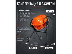 Бетоносмеситель DGM BK-200C (объем 200/140 л, 1100 Вт, 230 В, вес 55 кг)