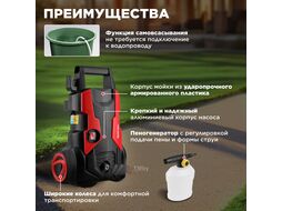 Очиститель высокого давления WORTEX PW 1420 (1.90 кВт, 150 бар, 450 л/ч, ф-ция самовсасывания)
