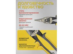 Ножницы по мет. 250мм, прямой рез MASTER STARTUL (ST4010-S)