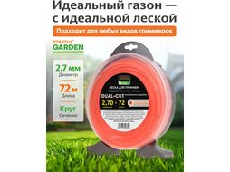 Леска ф2,7 мм х72м кругл. сеч. DUAL-CUT STARTUL GARDEN (ST6068-27)