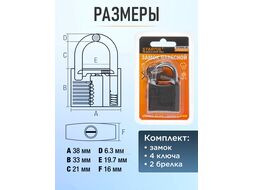 Замок навесной STARTUL STANDART 38мм (ST9084-38)