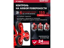 Тележка складная FT 1025-6, 250 кг/ 100 кг, 6 колес для ступеней WORTEX 1335902