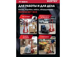 Тележка складная FT 1025-6, 250 кг/ 100 кг, 6 колес для ступеней WORTEX 1335902