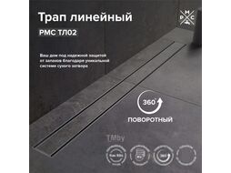 Трап для душа РМС ТЛ02-70x7