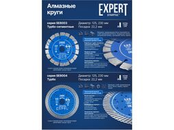 Алмазный круг 230х22 мм универс. Turbo EXPERT STARTUL (SE8004-230)