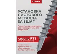 Саморез кровельный 4.8х19 мм цинк, шайба с прокл., PT3, RAL 1015 (250 шт в карт. уп.) STARFIX (по металлу, цвет светлая слоновая кость)