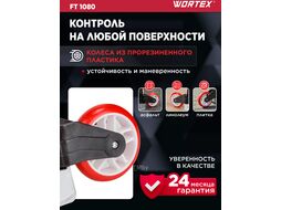 Тележка складная WORTEX FT 1080 (складная конструкция, основание 390 мм, макс. нагрузка 80 кг.)