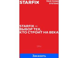 Шуруп конструкционный 3.5х30 по дереву, потай, TORX15 (500 шт в карт. уп.) STARFIX