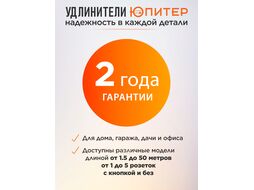 Удлинитель на катушке 30м (1 роз., 2,2кВт, б/з, ПВС 2х1,0) Юпитер (садовый, с защитой от перегрузки) (ЮПИТЕР)