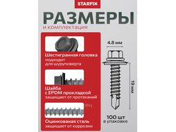 Саморез кровельный 4.8х19 мм цинк, шайба с прокл., PT3, RAL 7024 (100 шт в пласт. конт.) STARFIX (по металлу, цвет графитово-серый) (SMP2-31607-100)