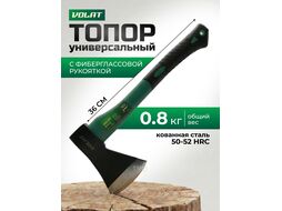 Топор 0,8кг с фиберглассовой рукояткой ВОЛАТ (10360-08)