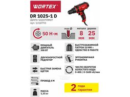 Дрель-шуруповерт DR 1025-1 D в кор. 300 Вт, 50 Нм, 2 скор. (Быстрозажимной патрон 10 мм, длина шнура 4 метра) WORTEX 1318793