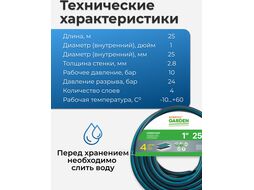 Шланг поливочный 1" 25м STARTUL GARDEN (ST6045-1-25) (4 слоя)