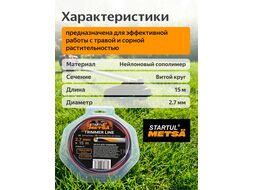 Леска ф 3.0 мм х 15 м витой круг сеч. TRIPLE PRO STARTUL METSA ST6160-30