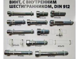 Винт М6х12 мм с внутр. шестигр., цинк, кл.пр. 8.8, DIN 912 (25 шт в зип-локе) STARFIX SMZ1-31716-25