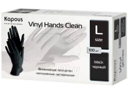 Перчатки одноразовые Kapous Professional Vinyl Hands Clean (L, 100шт черный)