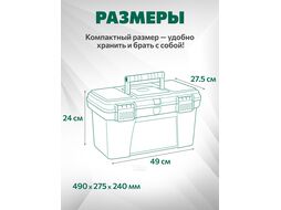 Ящик для инструмента пластмасс. 49x27,5x24 см (19") с лотком и органайз. 20237 ВОЛАТ