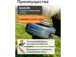 Леска ф 3.0 мм х 51 м квадратн. сеч. ALULON STARTUL GARDEN