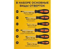 Набор отверток 6шт (SL3х75,5х75,6х100 PH0х75,1х75,2х100) STARTUL PROFI (ST3033-6) (рукоятка Anti slip)