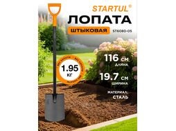 Лопата штыковая с закругл.лезвием цельнометаллическая 1160мм STARTUL METSA (ST6080-05)